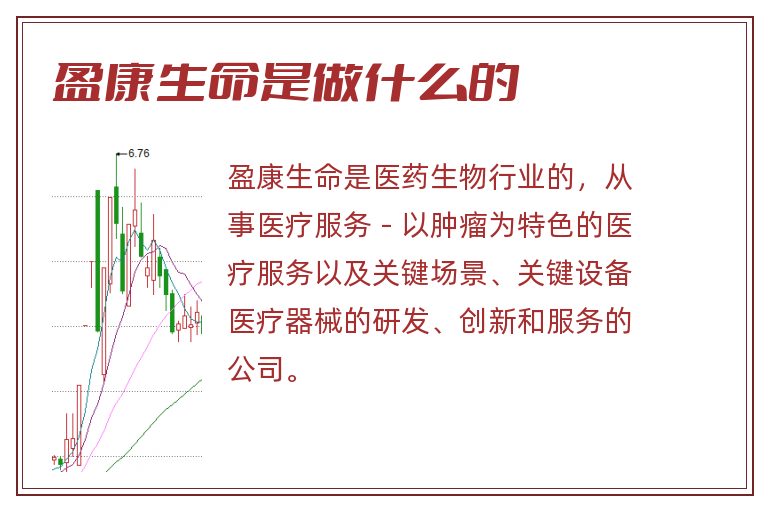 盈康生命是做什么的.jpg 盈康生命,盈康生命是做什么的.jpg