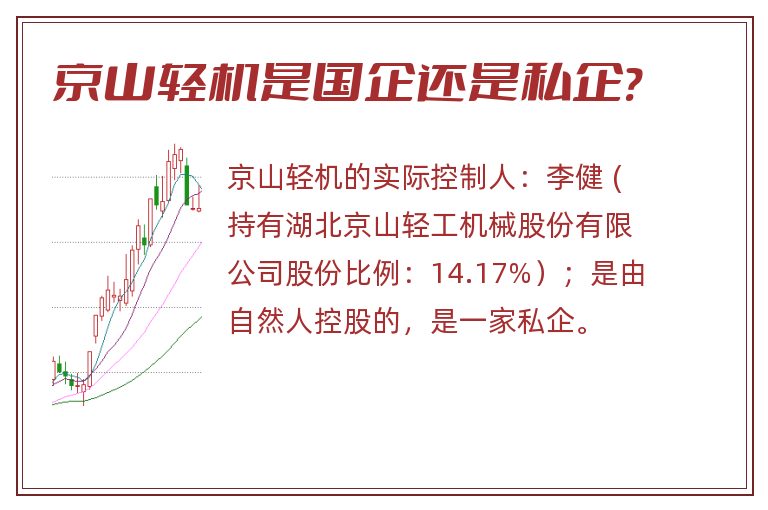 京山轻机是国企还是私企?.jpg 京山轻机,京山轻机是国企还是私企.jpg