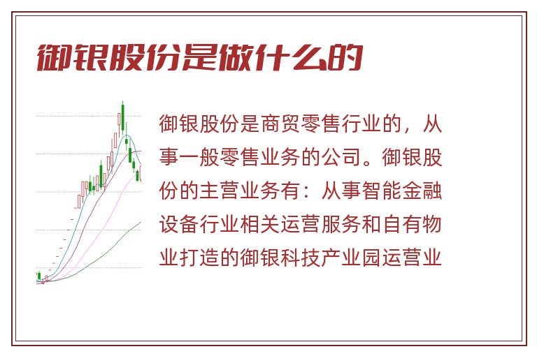 御银股份是做什么的.jpg 御银股份,御银股份是做什么的.jpg