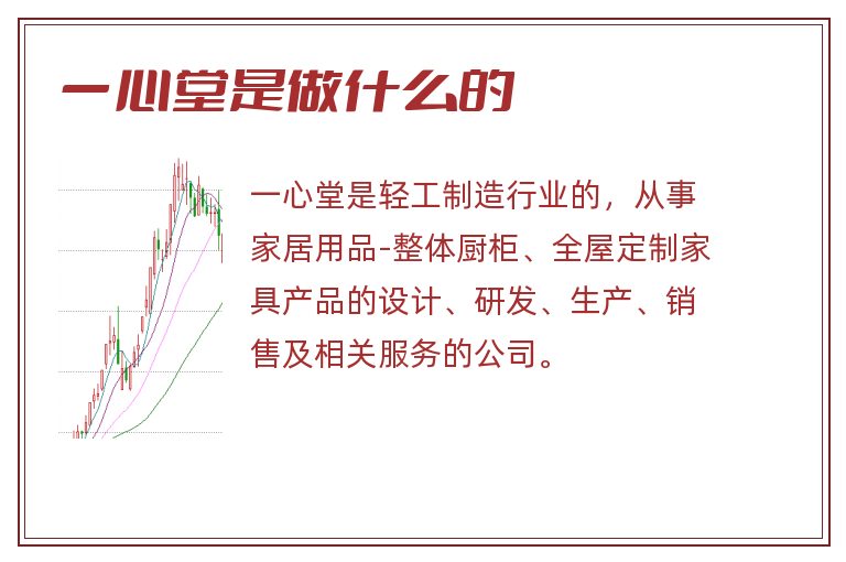 一心堂是做什么的.jpg 一心堂,一心堂是做什么的.jpg