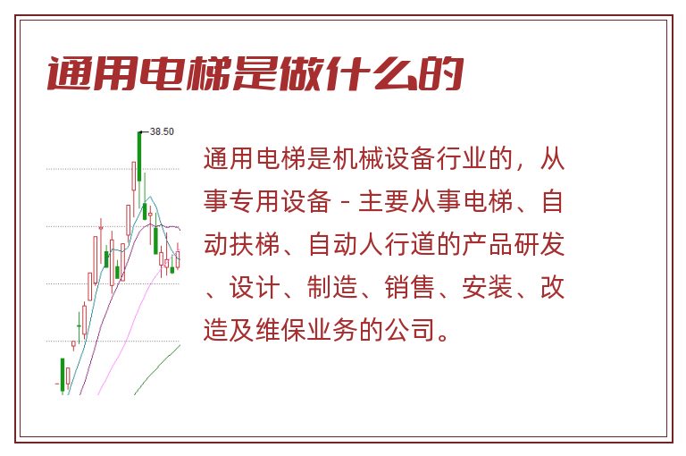 通用电梯是做什么的.jpg 通用电梯,通用电梯是做什么的.jpg