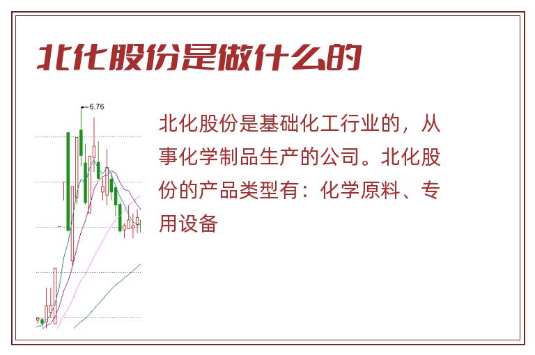 北化股份是做什么的.jpg 北化股份,北化股份是做什么的.jpg