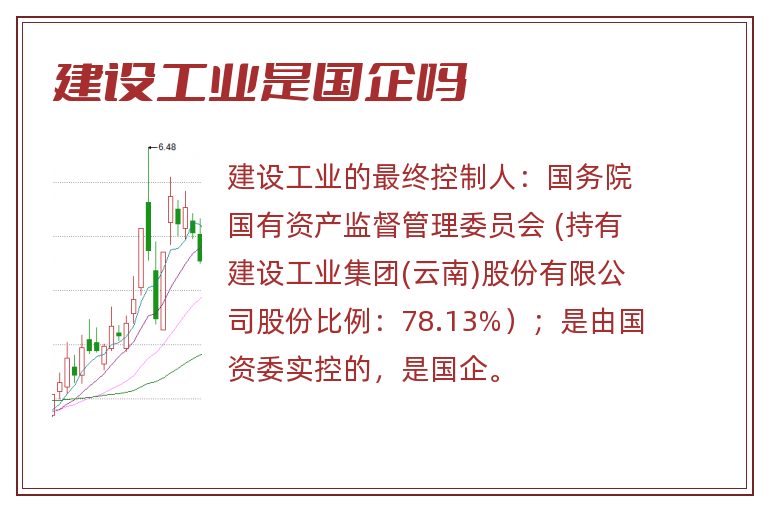 建设工业是国企吗.jpg 建设工业,建设工业是国企吗.jpg