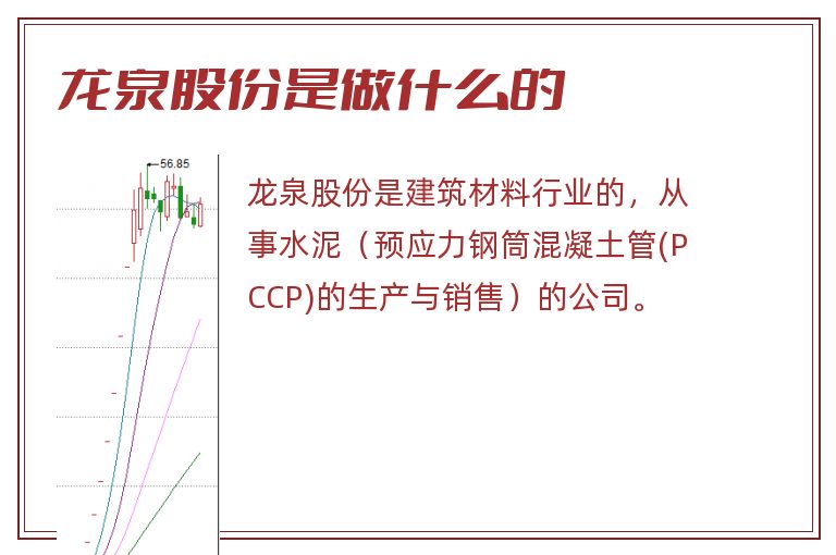 龙泉股份是做什么的.jpg 龙泉股份,龙泉股份是做什么的.jpg