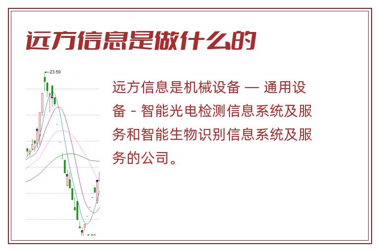 远方信息是做什么的.jpg 远方信息,远方信息是做什么的.jpg