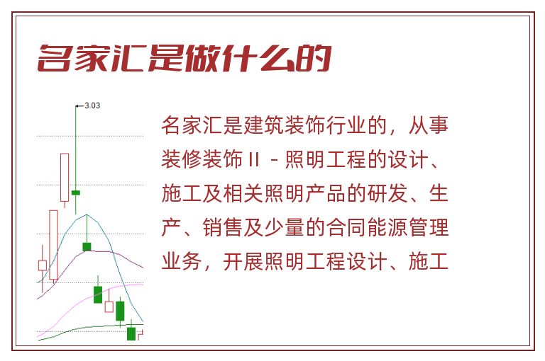 名家汇是做什么的.jpg 名家汇,名家汇是做什么的.jpg