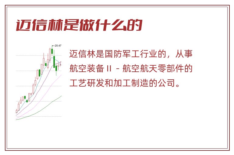 迈信林是做什么的.jpg 迈信林,迈信林是做什么的.jpg