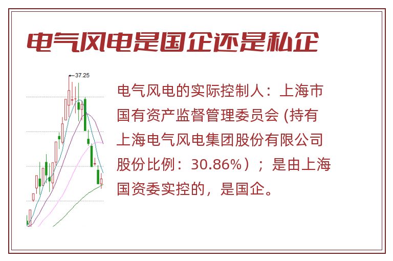 电气风电是国企还是私企.jpg 电气风电,电气风电是国企还是私企.jpg