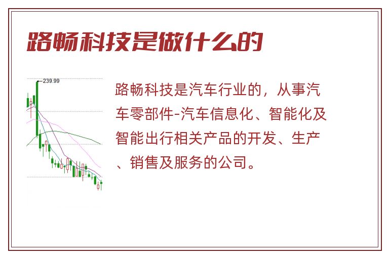 路畅科技是做什么的.jpg 路畅科技,路畅科技是做什么的.jpg