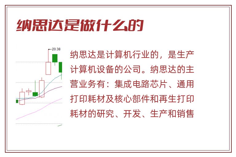 纳思达是做什么的.jpg 纳思达,纳思达是做什么的.jpg