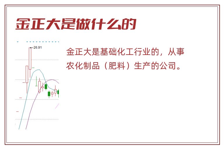 金正大是做什么的.jpg 金正大,金正大是做什么的.jpg