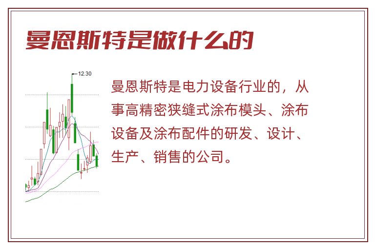 曼恩斯特是做什么的.jpg 曼恩斯特,曼恩斯特是做什么的.jpg
