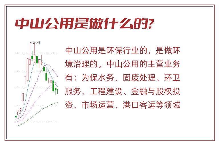 中山公用是做什么的?.jpg 中山公用,中山公用是做什么的.jpg