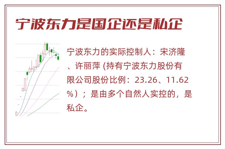 宁波东力是国企还是私企.jpg 宁波东力,宁波东力是国企还是私企.jpg
