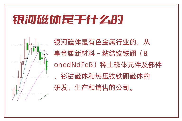 银河磁体是干什么的.jpg 银河磁体,银河磁体是干什么的.jpg