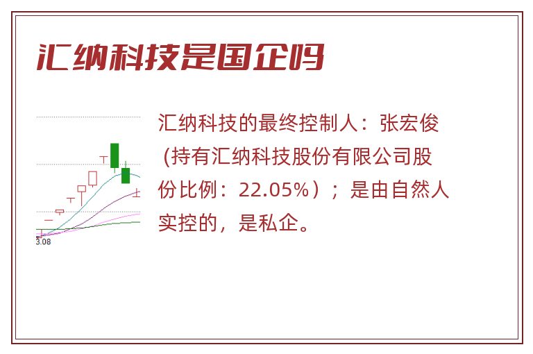 汇纳科技是国企吗.jpg 汇纳科技,汇纳科技是国企吗.jpg