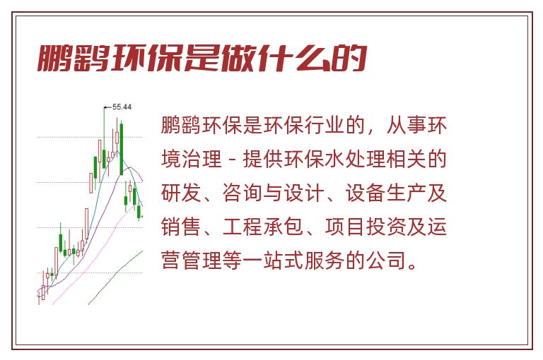 鹏鹞环保是做什么的