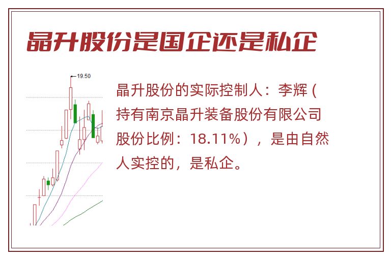 晶升股份是国企还是私企.jpg 晶升股份,晶升股份是国企还是私企,晶升股份是国企吗.jpg
