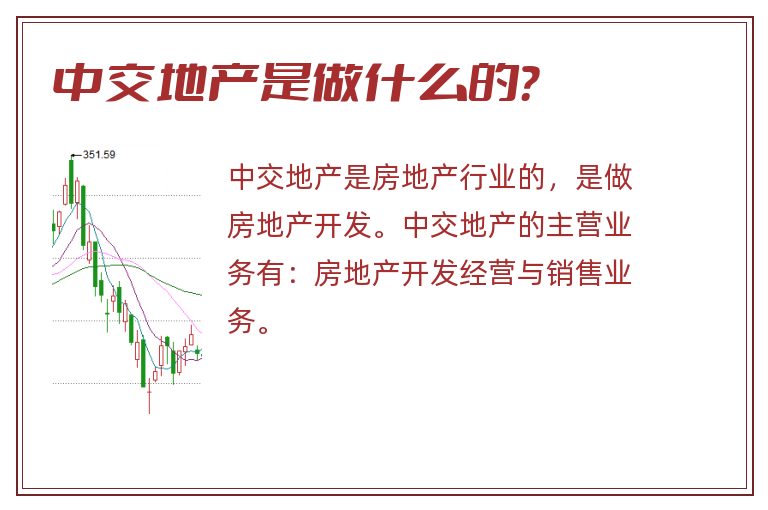 中交地产是做什么的?.jpg 中交地产,中交地产是做什么的.jpg