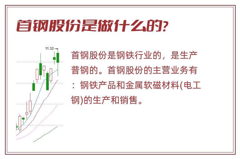 首钢股份是做什么的?.jpg 首钢股份,首钢股份是做什么的.jpg