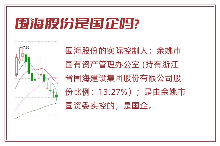 围海股份是国企吗?.jpg 围海股份,围海股份是国企吗?.jpg