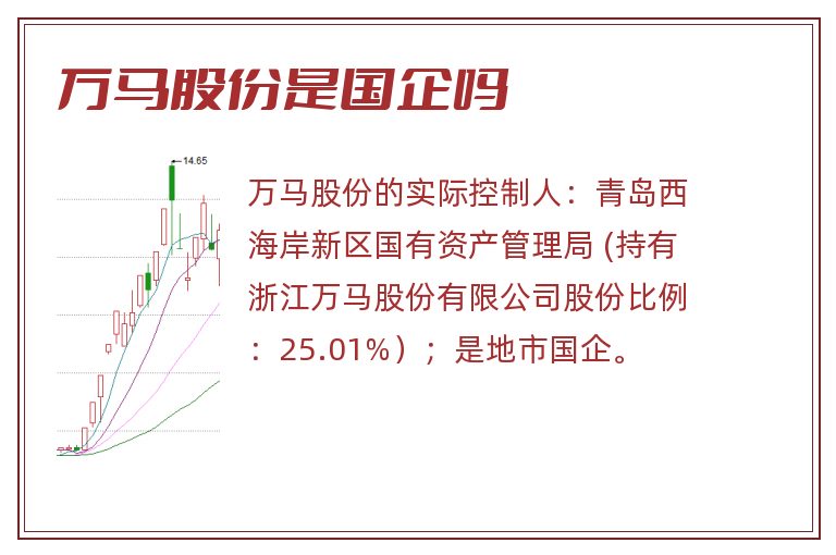 万马股份是国企吗