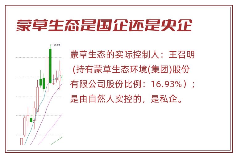 蒙草生态是国企还是央企.jpg 蒙草生态,蒙草生态是国企还是央企.jpg