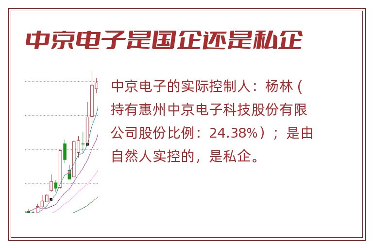 中京电子是国企还是私企.jpg 中京电子,中京电子是国企还是私企.jpg