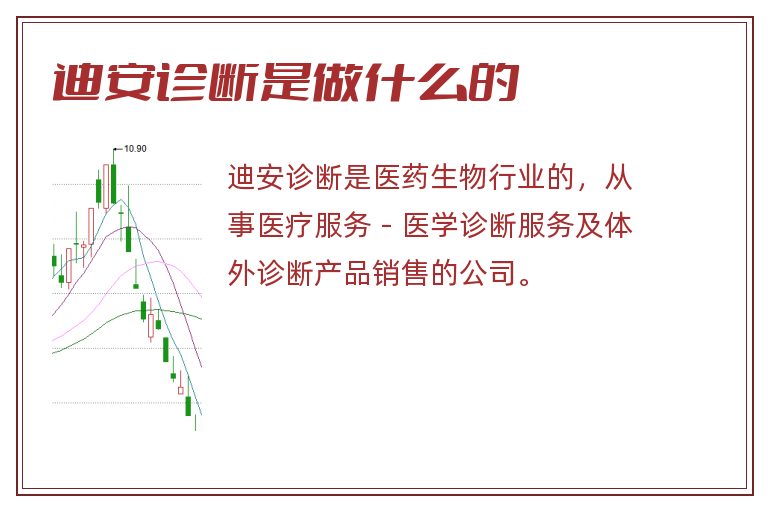 迪安诊断是做什么的.jpg 迪安诊断,迪安诊断是做什么的.jpg