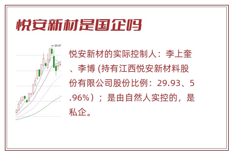 悦安新材是国企吗.jpg 悦安新材,悦安新材是国企吗.jpg