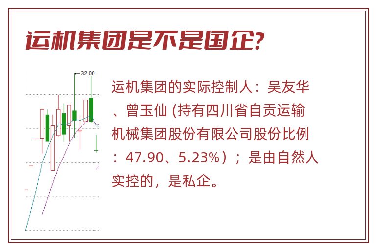 运机集团是不是国企?.jpg 运机集团,运机集团是不是国企.jpg