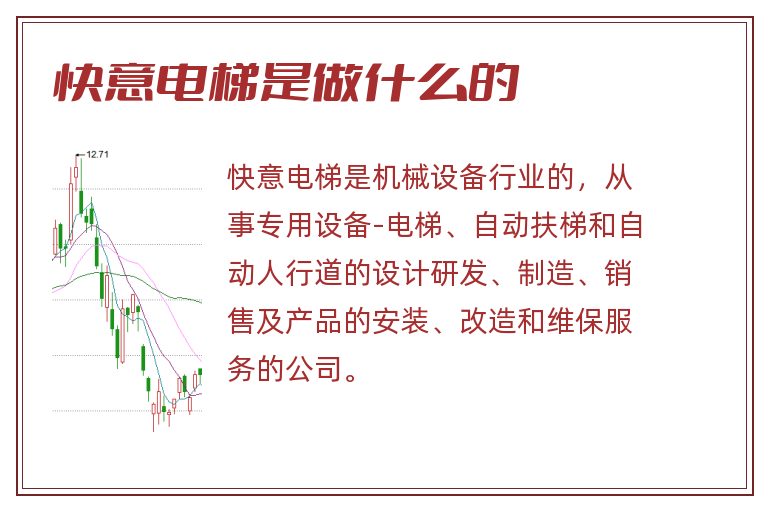 快意电梯是做什么的.jpg 快意电梯,快意电梯是做什么的.jpg