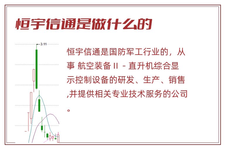 恒宇信通是做什么的.jpg 恒宇信通,恒宇信通是做什么的.jpg