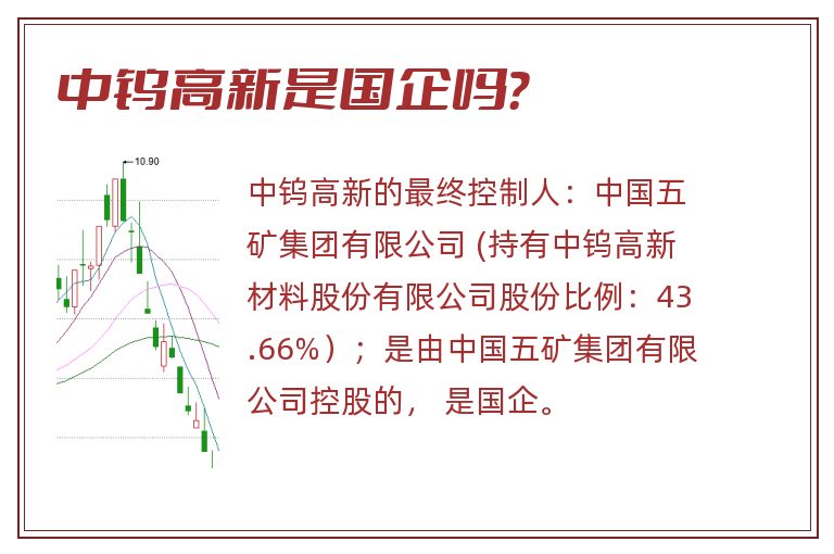 中钨高新是国企吗?.jpg 中钨高新,中钨高新是国企吗.jpg