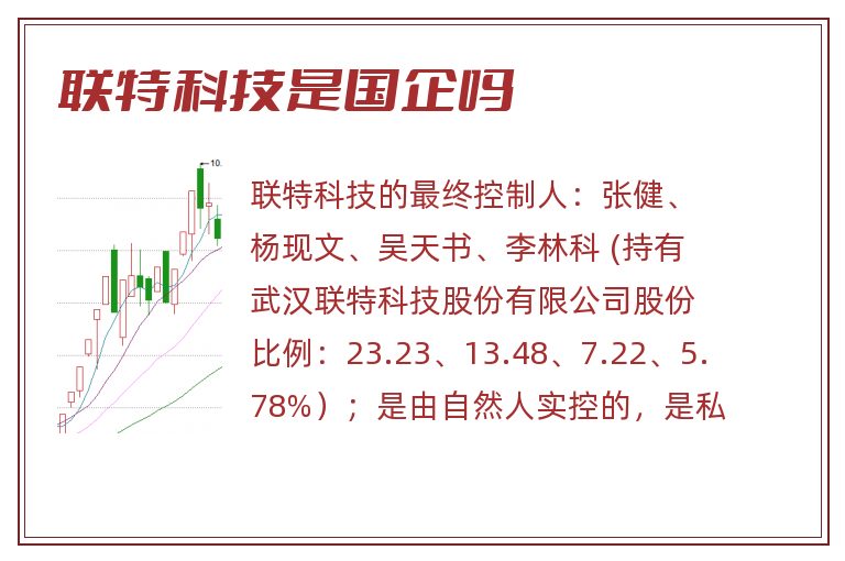 联特科技是国企吗.jpg 联特科技,联特科技是国企吗.jpg