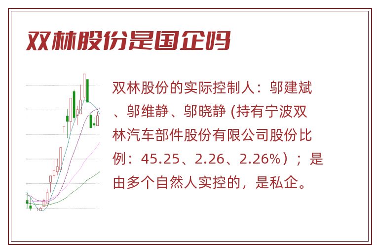 双林股份是国企吗.jpg 双林股份,双林股份是国企吗.jpg