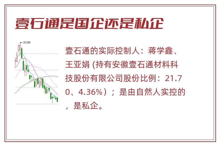 壹石通是国企还是私企.jpg 壹石通,壹石通是国企还是私企.jpg