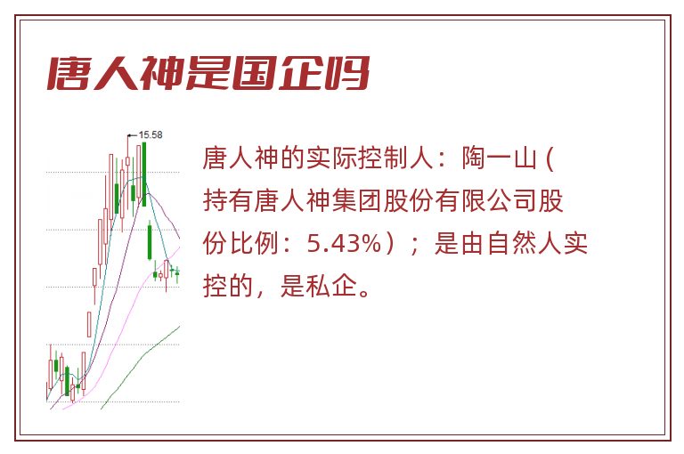 唐人神是国企吗.jpg 唐人神,唐人神是国企吗,唐人神是国企还是私企.jpg