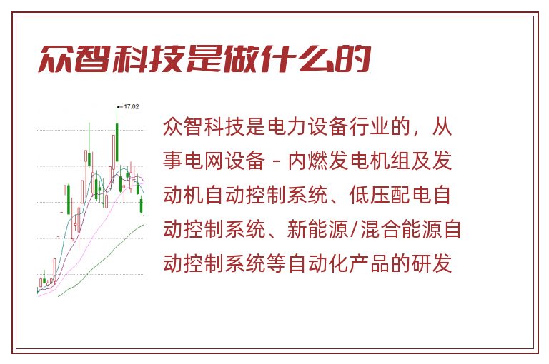 众智科技是做什么的