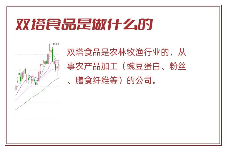 双塔食品是做什么的.jpg 双塔食品,双塔食品是做什么的.jpg