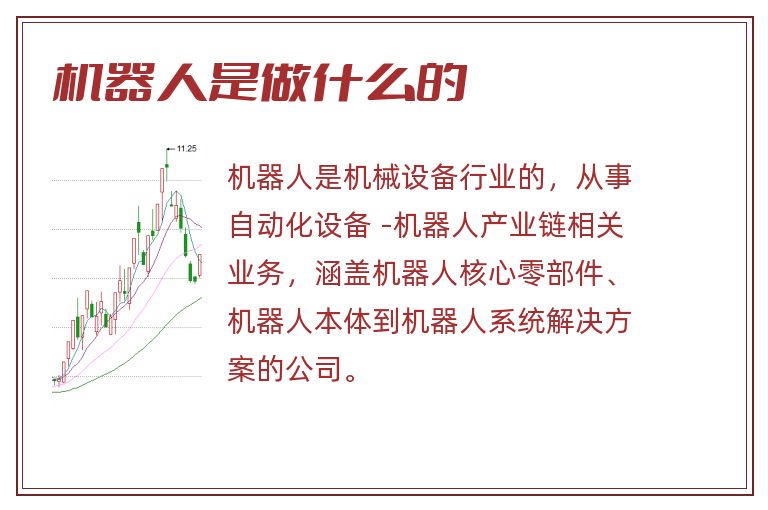 机器人是做什么的.jpg 机器人,机器人是做什么的.jpg