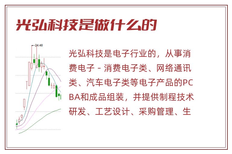 光弘科技是做什么的