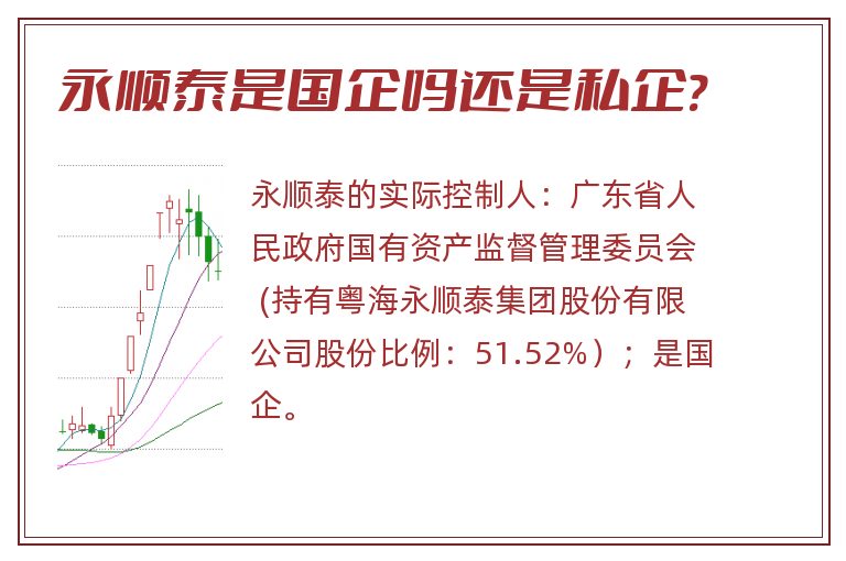 永顺泰是国企吗还是私企?.jpg 永顺泰,永顺泰是国企吗还是私企.jpg