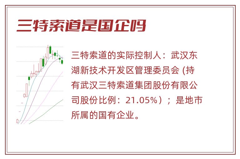 三特索道是国企吗.jpg 三特索道,三特索道是国企吗.jpg