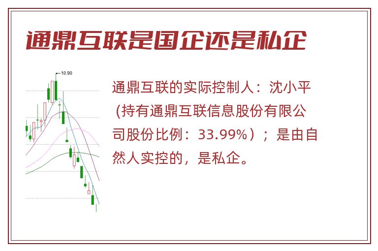 通鼎互联是国企还是私企.jpg 通鼎互联,通鼎互联是国企还是私企.jpg