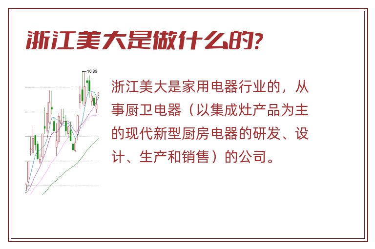 浙江美大是做什么的?.jpg 浙江美大,浙江美大是做什么的.jpg