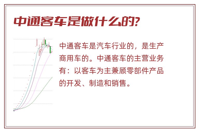中通客车是做什么的?.jpg 中通客车,中通客车是做什么的?.jpg