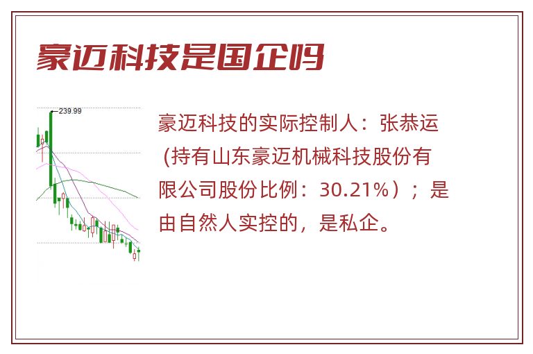 豪迈科技是国企吗.jpg 豪迈科技,豪迈科技是国企吗.jpg