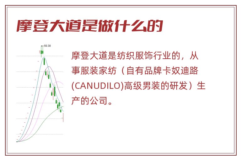 摩登大道是做什么的.jpg 摩登大道,摩登大道是做什么的.jpg