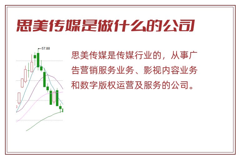思美传媒是做什么的公司.jpg 思美传媒,思美传媒是做什么的公司.jpg